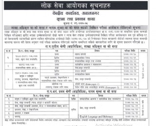 लोकसेवा  लिखित परीक्षा सम्बन्धी सूचना हेर्नुहोस्