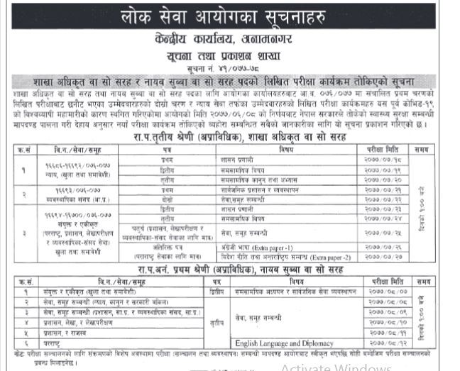 लोकसेवा  लिखित परीक्षा सम्बन्धी सूचना हेर्नुहोस्