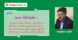 कतार सिन्डिकेट