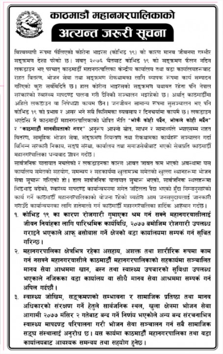 Notice-of-Kathmandu-Metro_EpIWhsLzuV.jpg