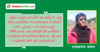 मनासलुदेखि महालङ्गुरसम्म देखाइदिने त्यो लाँकुरी भन्ज्याङको यादमा….