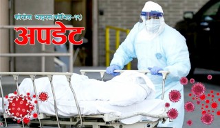 थप १३ संक्रमितको मृत्यु, मृतकको संख्या १२०२ पुग्यो