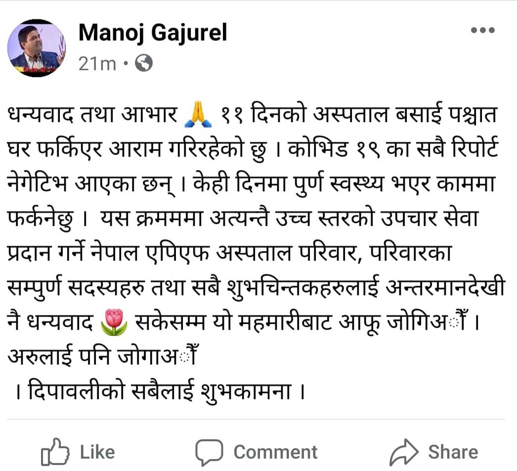 manoj_gajurel_khabar.jpg