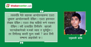 आशा मरेको छैन पासा !