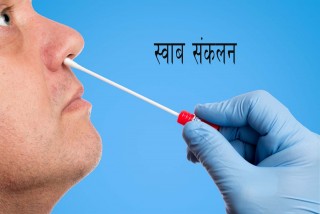 आजदेखि महानगरपालिकाले  पीसीआर परीक्षणका लागि स्वाब संकलन गर्ने