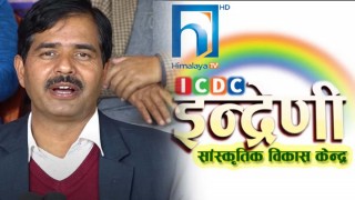इन्द्रेणी कार्यक्रम अब हिमालयन टेलिभिजनबाट प्रशारण हुने