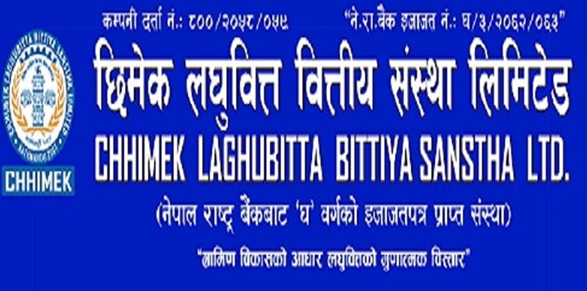 छिमेक लघुवित्तले २९ प्रतिशत लाभांश दिने 