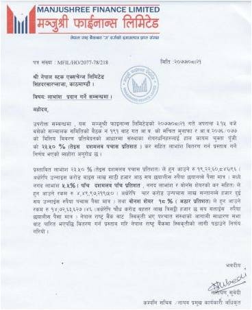 manjushree_notice.jpg