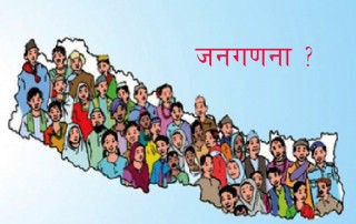 जनगणना समावेशी हुने