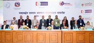 उद्यमी बन्न चाहने युवाका लागि स्टार्टअप आइडिया कल 