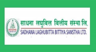 साधना लघुवित्तले २० प्रतिशत लाभांश वितरण गर्ने
