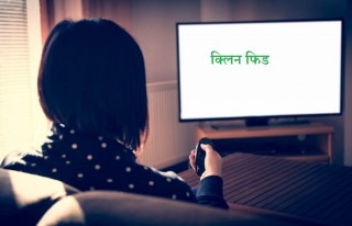क्लिन फिड लागु नगर्नेलाई कारबाही गर्ने सरकारको चेतावनी