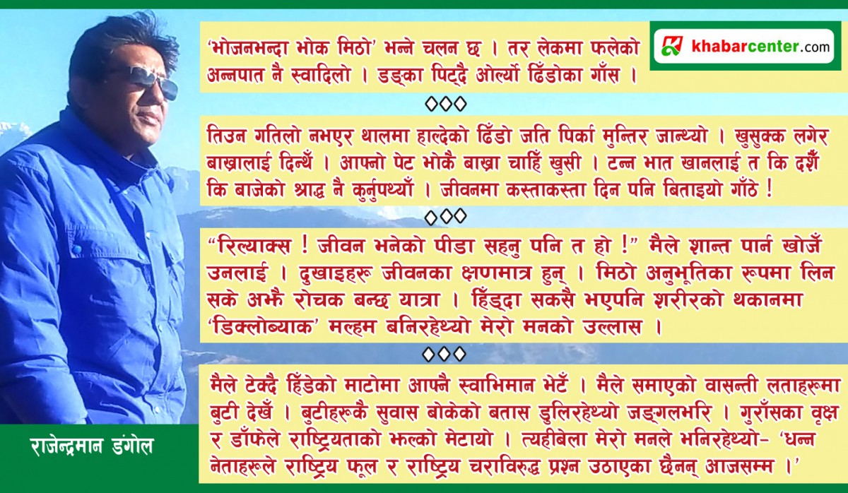 तिप्लिङमा तरङ्गिएको मन