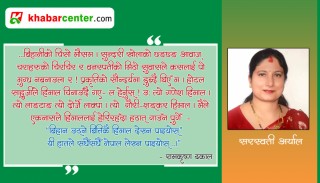 आँखामा बसेको चिसापानी