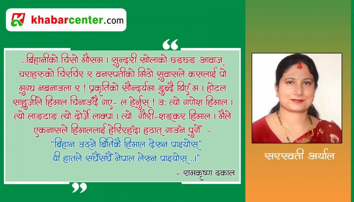 आँखामा बसेको चिसापानी