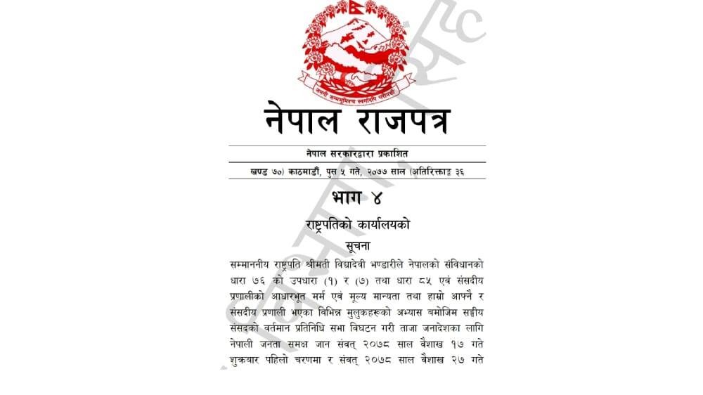 ओलीले महान्यायाधिवक्ता खरेललाई झपारे पछि रातारात छापियो राजपत्र, न्यायाधिशले गरे शंका