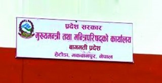 वाग्मती प्रदेशले माग्यो अधिकृत स्तरका १७४ जना कर्मचारी