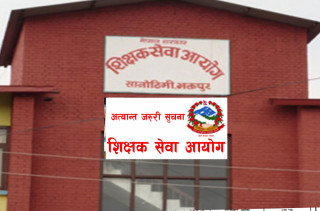 शिक्षक सेवा आयोगमा सरकारले हस्तक्षेप गरेको भन्दै कांग्रेसले गर्यो घोर विरोध