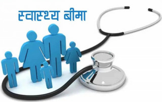 दाङमा स्वास्थ्य बीमा कार्यक्रम