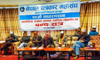 नेपाल पत्रकार महासंघ, काठमाडौं शाखाको साधारण सभा सम्पन्न, वरिष्ठ पत्रकार ईश्वरी वाग्लेसहित २० जना पुरस्कृत