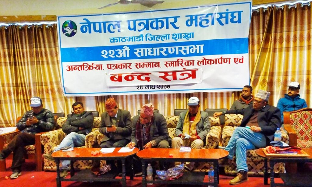 नेपाल पत्रकार महासंघ, काठमाडौं शाखाको साधारण सभा सम्पन्न, वरिष्ठ पत्रकार ईश्वरी वाग्लेसहित २० जना पुरस्कृत