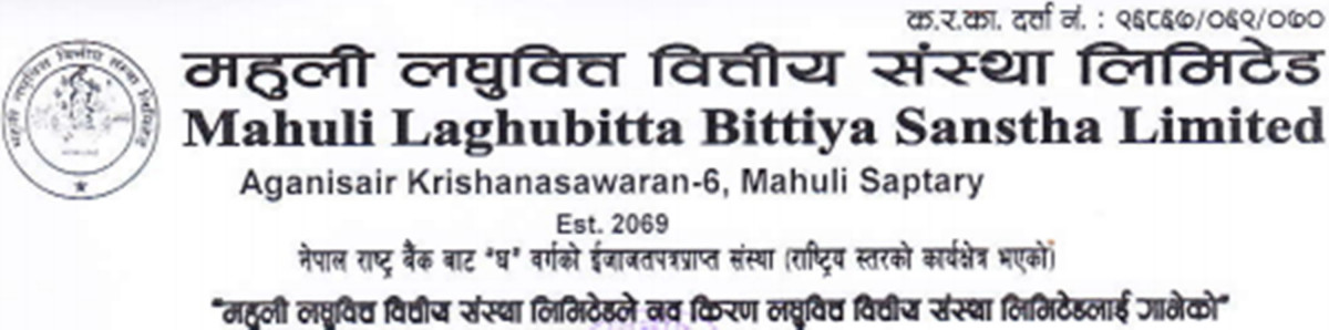 महुली लघुवित्तद्वारा लाभांश घोषणा