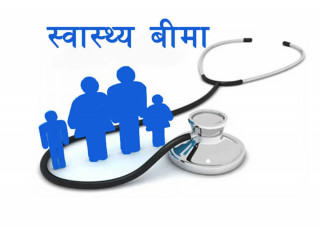 ओखलढुङ्गामा प्रभावकारी बन्दै स्वास्थ्य बीमा