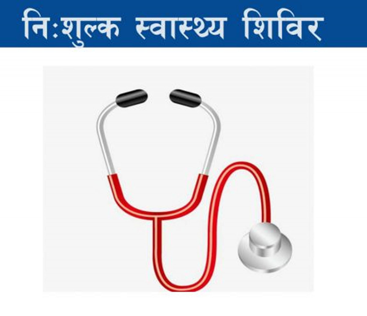 तिलामा निःशुल्क आयुर्वेद स्वास्थ्य शिविर सञ्चालन