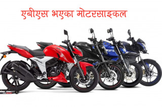 यामाहा, बजाज, टीभीएस र सुजुकीको प्रतिस्पर्धी ४ मोटरसाइकल, मूल्यमा यति धेरै फरक