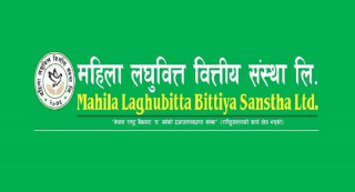 महिला लघुवित्त संस्थाको सेयर शुक्रबार बाँडफाँड हुने