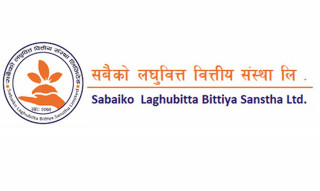 सबैको लघुवित्तले प्रस्तावित ११.०५ % लाभांश चैत १४ गते पारित गर्ने