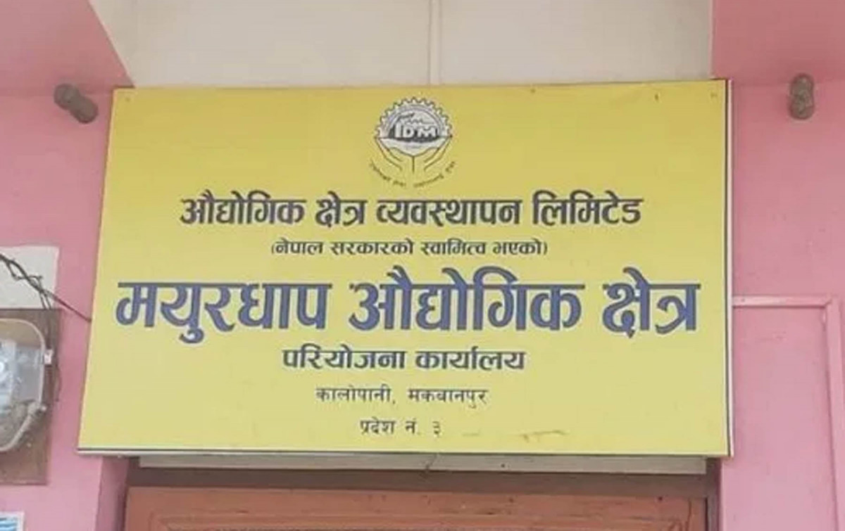 सात अर्ब दुई करोडमा औद्योगिक क्षेत्र