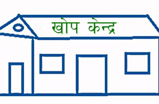 खोपकेन्द्र भवन निर्माण