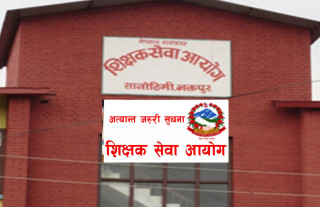 शिक्षक सेवा आयोगको कार्यतालिका तयार, १७ हजार २२३ शिक्षकको नयाँ  विज्ञापन मंसिरमा