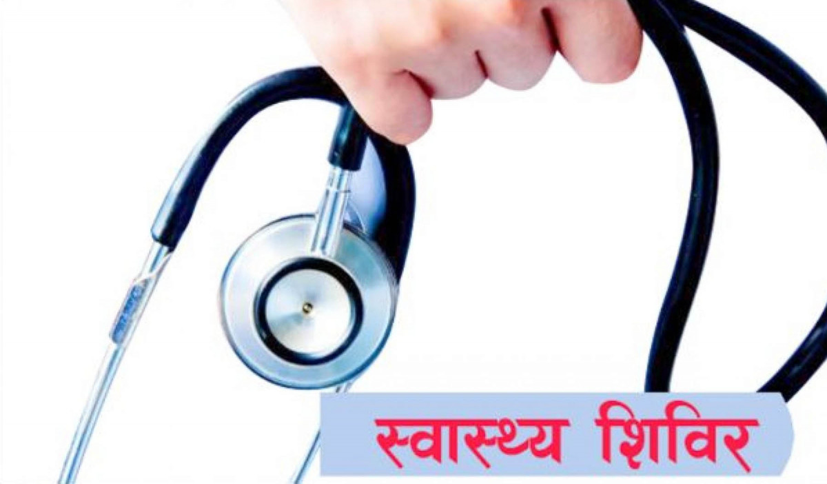 स्वास्थ्य शिविरबाट ४४४ लाभान्वित