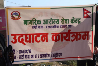 नागरिक आरोग्य सेवा केन्द्र सञ्चालनमा