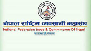महासङ्घको दोस्रो राष्ट्रिय महाधिवेशन शनिबार हुने    