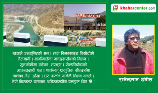 टुरिजम फ्याम ट्रिप– २०२१