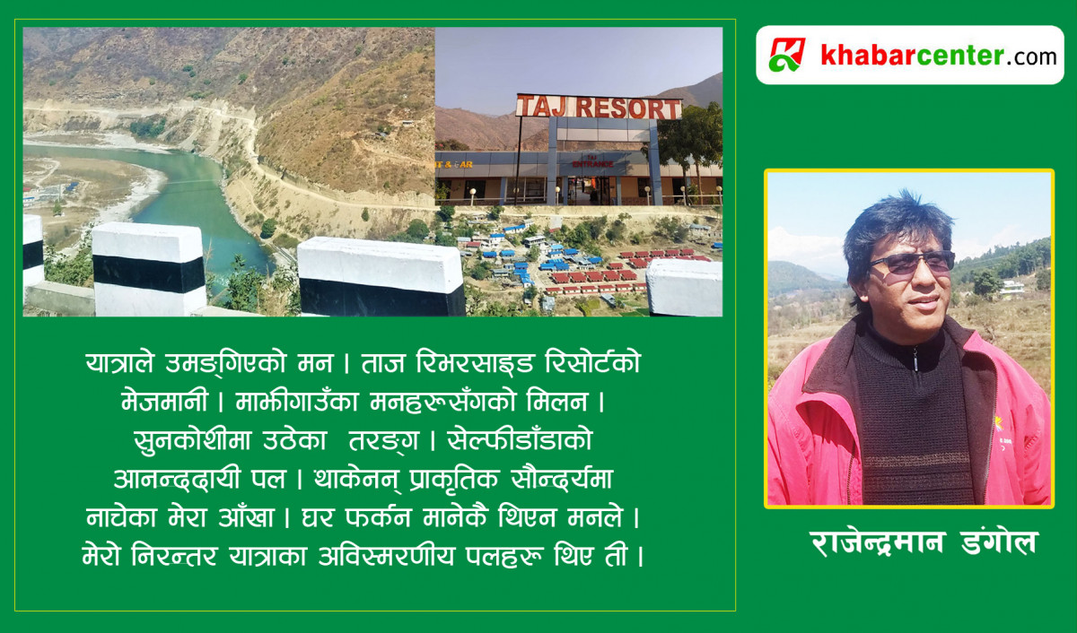 टुरिजम फ्याम ट्रिप– २०२१