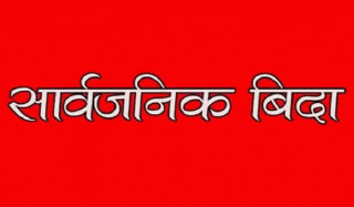 मेयरकप हेर्न सार्वजनिक बिदा