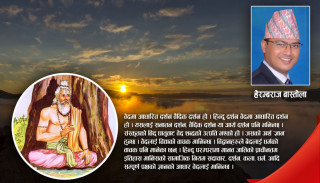 वैदिक दर्शनको महत्व बुझाउन संस्कृत र हिन्दीका ५० पुस्तक नेपालीमा