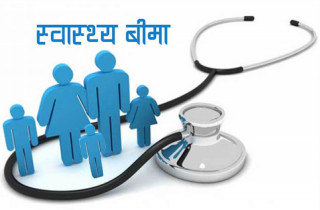 अब ७७ वटै जिल्लामा स्वास्थ्य बीमा