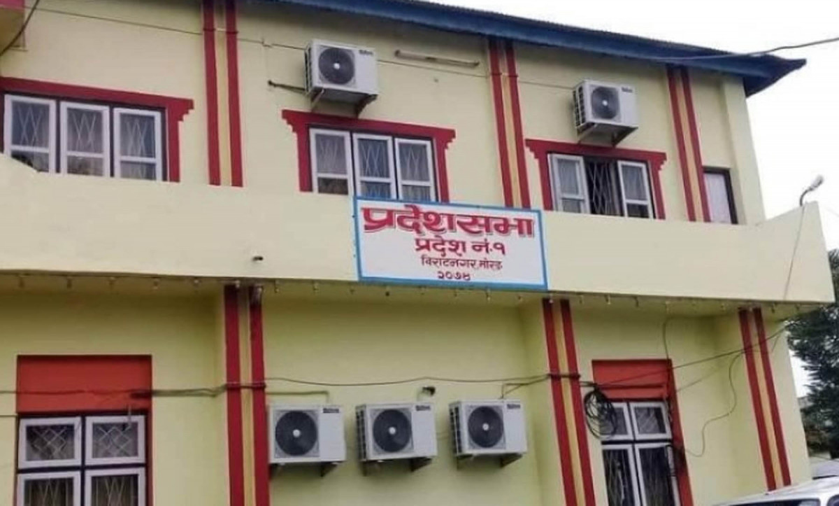 प्रदेश नं १ को प्रदेशसभा बैठक स्थगन