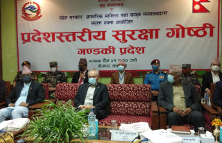 गण्डकी प्रदेशमा सुरक्षा गोष्ठी