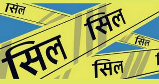 स्वास्थ्य मन्त्रालयद्वारा काठमाडौंका १० वटा औषधि पसल सिल