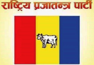 राप्रपाको महाधिवेशन सर्‍यो, जेठ २२ देखि २५ गतेसम्म