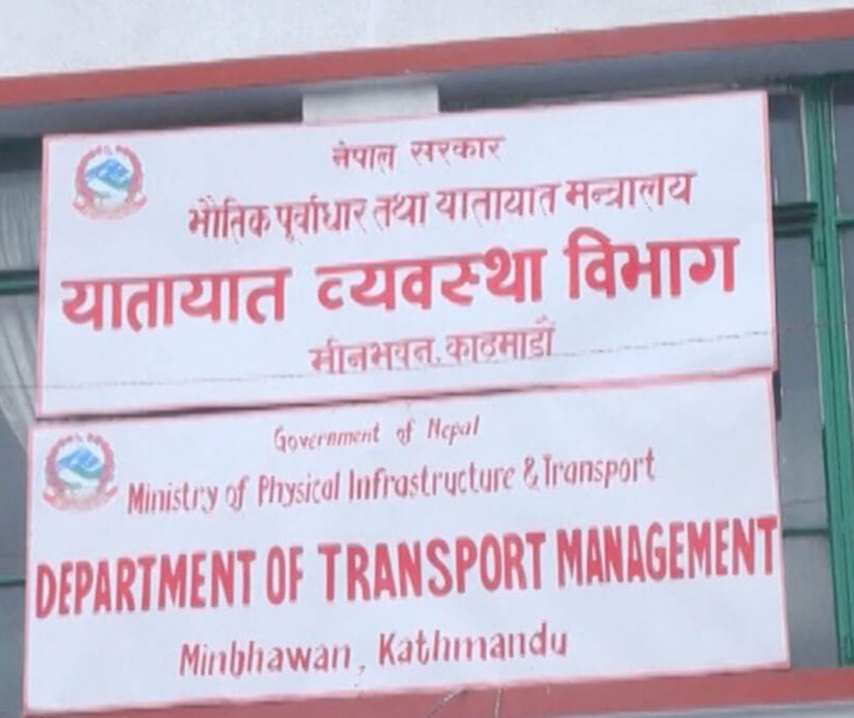 ड्राईभिङ लाइसेन्सको अनलाइन आवेदन बिहिबारदेखि बन्द