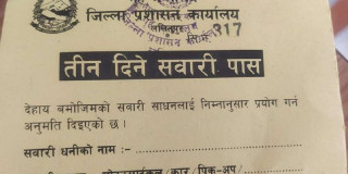निषेधाज्ञामा सवारी पास : कसले पाउने, कसले नपाउने ?