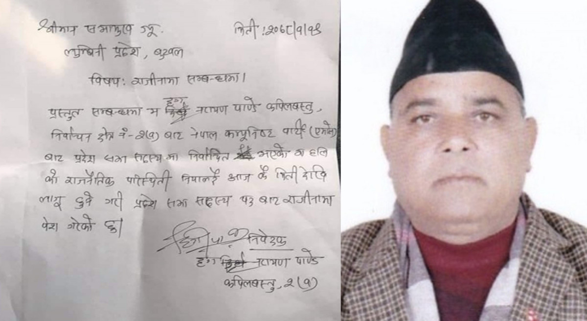 लुम्बिनीमा एमाले सांसद नारायण पाण्डेले दिए राजीनामा