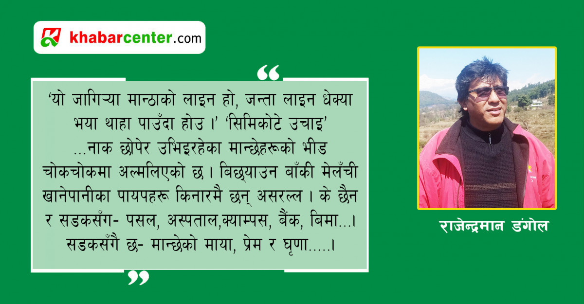 ‘बिसौनी वल्तिर’ आधुनिक नियात्राको एउटा साक्ष्य